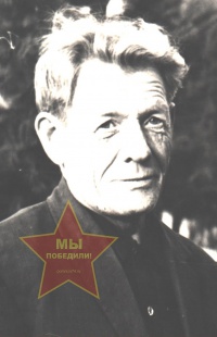 Бережнов Михаил Петрович
