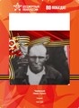 Черенцов Иван Лукич